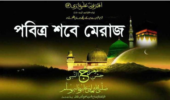 মিরাজের রাতে বিশ্বনবী (সা.)-কে সম্মাননা