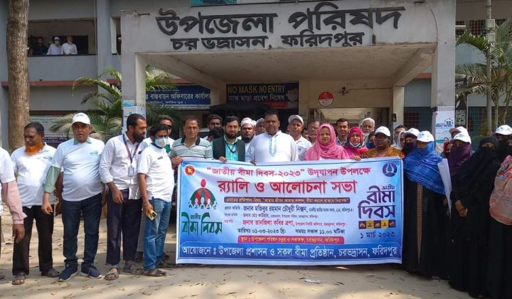 চরভদ্রাসনে জাতীয় বীমা দিবস পালন 