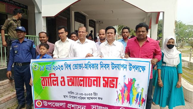 সালথায় বিশ্ব ভোক্তা অধিকার দিবস পালিত