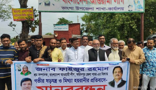 আওয়ামী লীগ নেতার বিরুদ্ধে ষড় যন্ত্রমূলক ঘটনার প্রতিবাদে মানববন্ধন