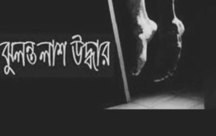 ফরিদপুরে তরুণের অর্ধগলিত ঝুলন্ত মরদেহ উদ্ধার