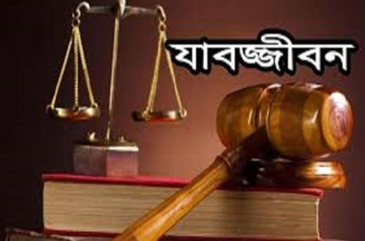 দ্বিতীয় স্ত্রী ও সন্তানকে হত্যা, স্বামী ও প্রথম স্ত্রীর যাবজ্জীবন