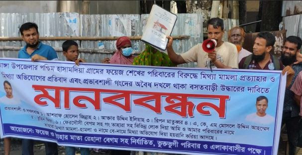 ভাঙ্গায় বসত বাড়ি দখল মুক্ত করতে মানববন্ধন 