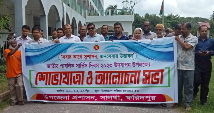 সালথায় জাতীয় পাবলিক সার্ভিস দিবস পালিত