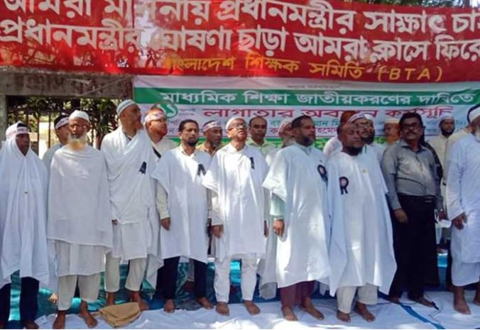 এবার কাফনের কাপড় পরে অনশনে শিক্ষকরা