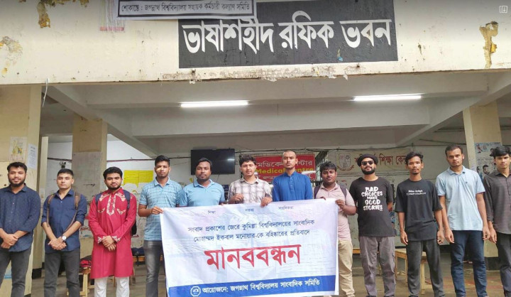 জবি সাংবাদিক সমিতির মানববন্ধন 