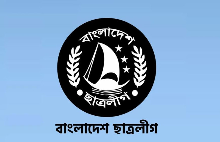 সমাবেশের তারিখ পরিবর্তন করেছে ছাত্রলীগ