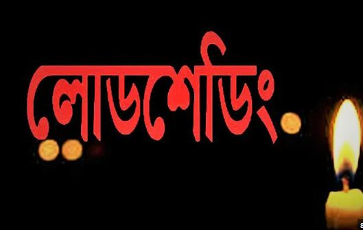 চরভদ্রাসনে লোডশেডিংয়ে অতিষ্ঠ জনজীবন
