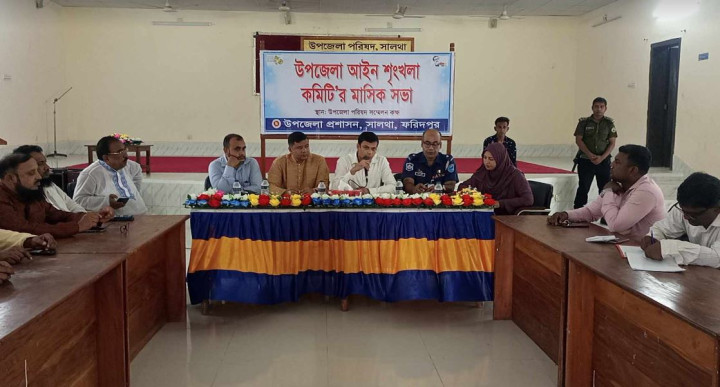 সালথা উপজেলা আইন শৃঙ্খলা কমিটির মাসিক সভা অনুষ্ঠিত 