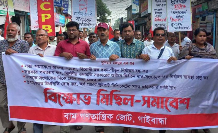 গাইবান্ধায় বামজোটের বিক্ষোভ সমাবেশ