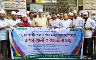 চরভদ্রাসনে ৫২ তম জাতীয় সমবায় দিবস পালিত