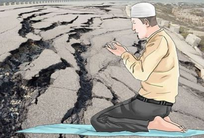 ভূমিকম্প হলে যে দোয়া পড়তে হয়