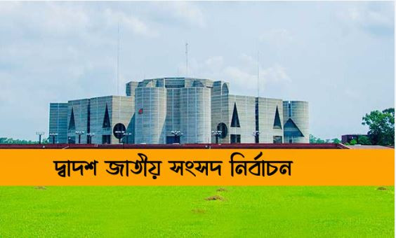 জাপার জন্য যে ২৬ আসন ছেড়ে দিল আওয়ামী লীগ