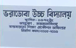 প্রধান শিক্ষকের অপসারণ দাবিতে ক্লাস ছেড়ে শিক্ষক-শিক্ষার্থীরা মাঠে