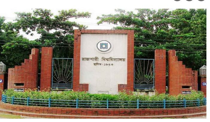 রাবির ‘বি’ ইউনিটের ফল প্রকাশ