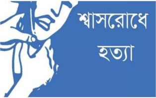 গাজীপুরে প্রবাসীর স্ত্রীকে শ্বাসরোধে হত্যা