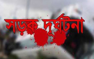 বগুড়ায় সড়কে প্রাণ গেল একই পরিবারের তিনজনসহ ৪ জনের