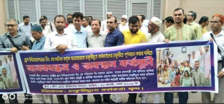 ড্রাগ ইন্টারন্যাশনাল অফিস ঘেরাও করলো চাকুরিচ্যুতরা  