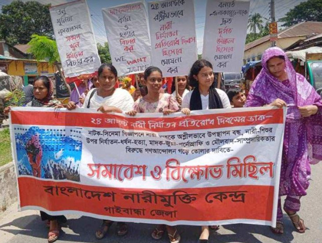 নারী নির্যাতন প্রতিরোধ দিবস ঘোষণার দাবিতে গাইবান্ধায় বিক্ষোভ