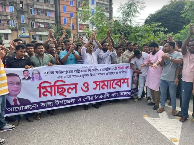 বিএনপি নেত্রী শ্যামা ওবায়েদ রিংকুর বিরুদ্ধে মিথ্যা মামলা প্রত্যাহার দাবীতে ভাঙ্গায় প্রতিবাদ সভা 