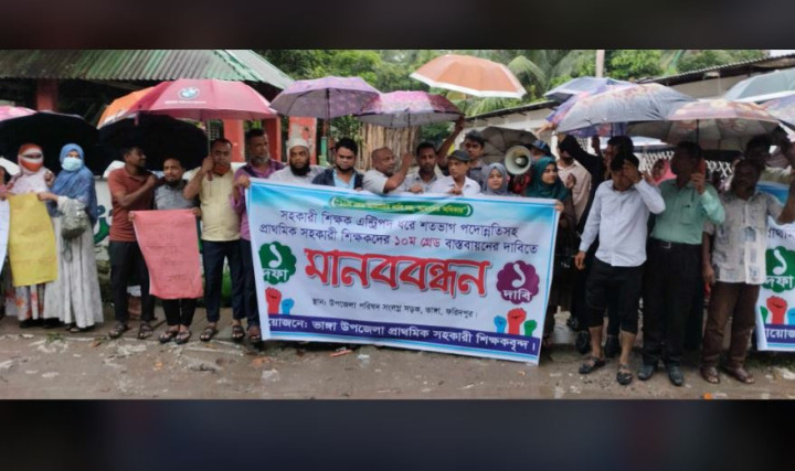 ভাঙ্গায় সহকারী শিক্ষকদের ১০ ম গ্রেড বাস্তবায়ন পরিষদের মানববন্ধন