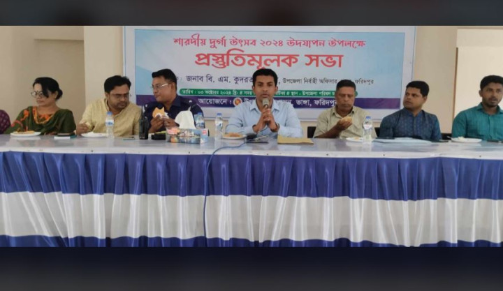 ভাঙ্গায় সারদীয় দুর্গা পূজা উপলক্ষে প্রস্তুতি সভা 