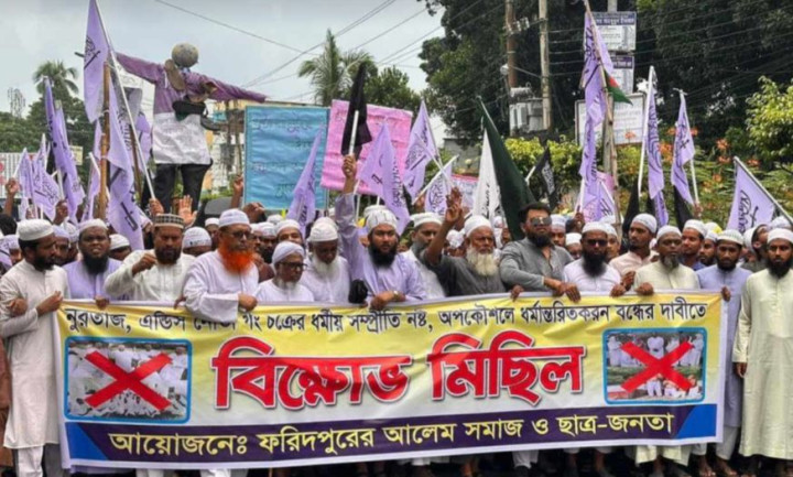 ‘মুসলমানদেরকে ধর্মান্তরিতকরণ -অপচেষ্টা’- বন্ধের দাবিতে ফরিদপুরে বিক্ষোভ মিছিল