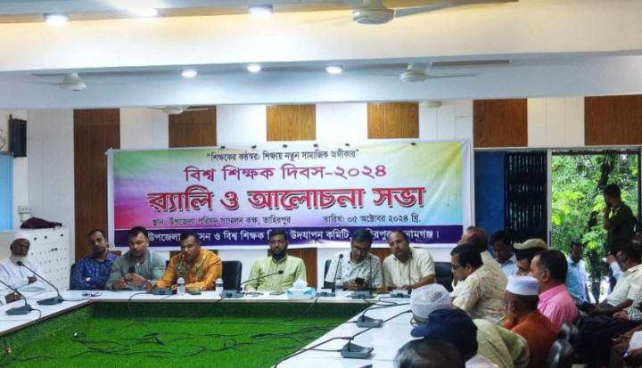 তাহিরপুরে বিশ্ব শিক্ষক দিবস পালিত
