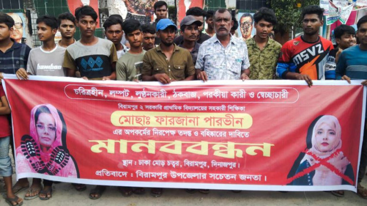 বিরামপুরে প্রাইমারী শিক্ষিকার বিরুদ্ধে মানববন্ধন