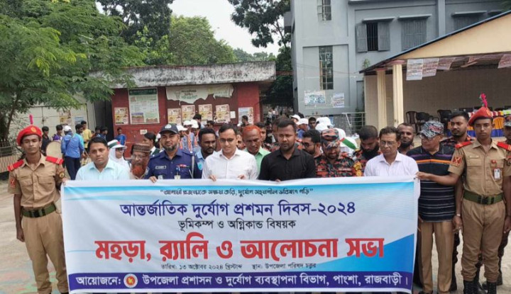 পাংশায় দুর্যোগ প্রশমন দিবস উপলক্ষে মহড়া, র‍্যালি ও আলোচনা সভা 