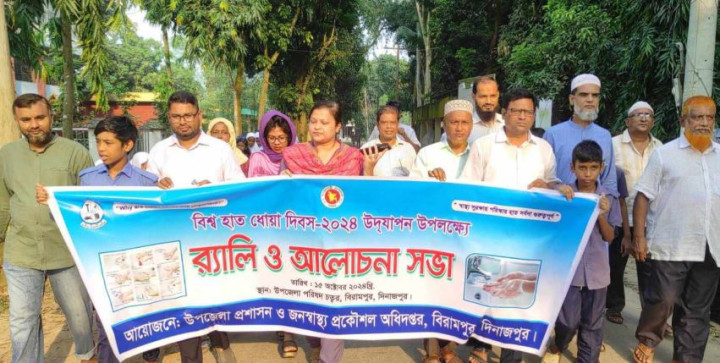 বিরামপুরে বিশ্ব হাত ধোয়া দিবস পালিত