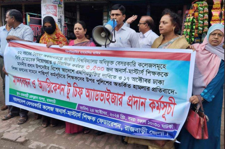 রাজবাড়ীতে বেসরকারি অনার্স-মাস্টার্স কলেজ শিক্ষকদের মানববন্ধন 