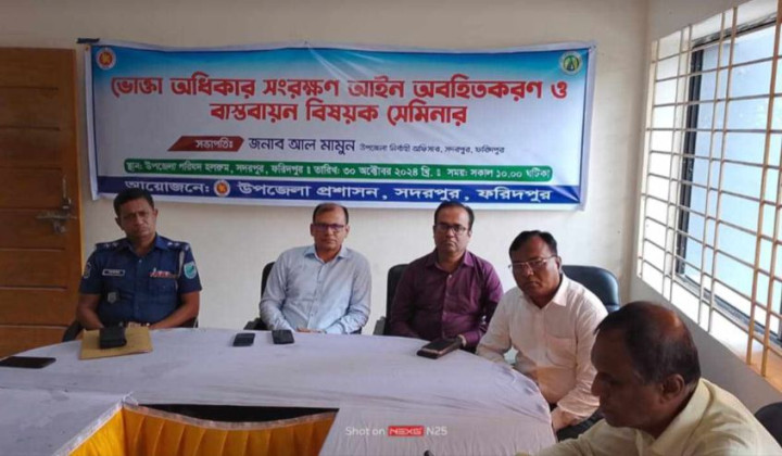 সদরপুরে ভোক্তা অধিকার সংরক্ষণ আইন ও বাস্তবায়নে সেমিনার