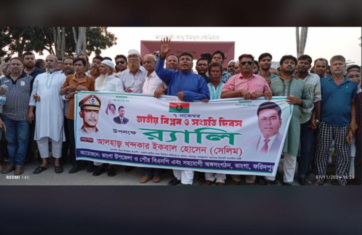 ভাঙ্গায় ঐতিহাসিক জাতীয় বিপ্লব ও সংহতি দিবস পালিত