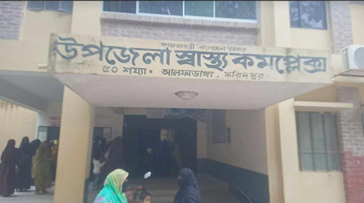 আলফাডাঙ্গা স্বাস্থ্য কমপ্লেক্সের চিকিৎসক-কর্মচারীরা দুই মাস বেতন পাচ্ছে না 