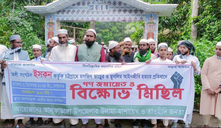 চট্রগ্রামে মসজিদ ভাঙচুর ও মুসলিম আইনজীবী হত্যার প্রতিবাদে আলফাডাঙ্গায় বিক্ষোভ 