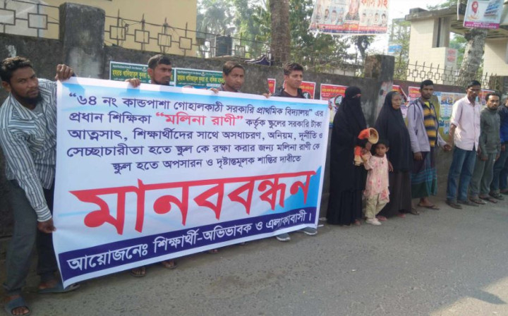 নলছিটিতে প্রধান শিক্ষিকার বিরুদ্ধে বিক্ষোভ মিছিল ও মানববন্ধন 