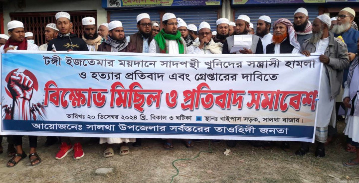 সাদপন্থীদের বিচারের দাবিতে সালথায় বিক্ষোভ মিছিল