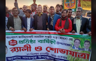 সদরপুরে জাসাসের ৪৬তম প্রতিষ্ঠা বার্ষিকী পালিত 
