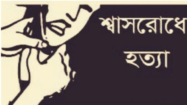 যৌতুকের দাবিতে স্ত্রীকে শ্বাসরোধে হত্যার অভিযোগ