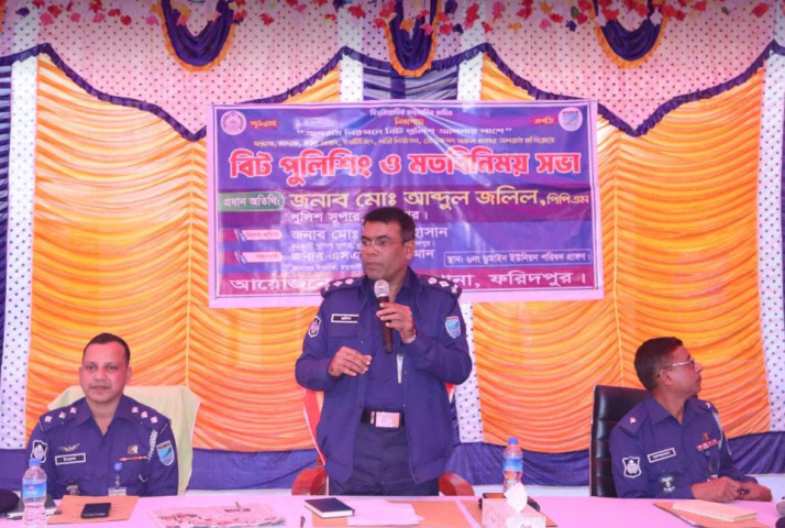 মধুখালী ডুমাইন ইউনিয়নে বিট পুলিশিং সভা অনুষ্ঠিত