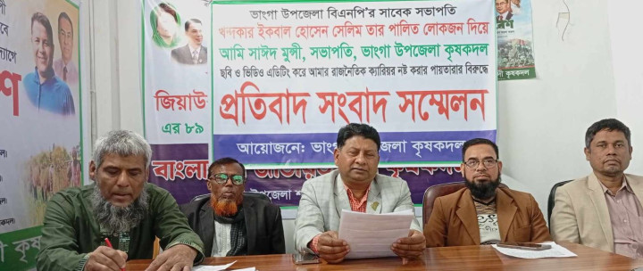 সংবাদ সম্মেলনের পর জানা গেল ভাঙ্গা উপজেলা কৃষক দলের কমিটি বিলুপ্ত ঘোষণা