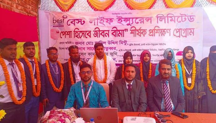 আলফাডাঙ্গায় বেস্ট লাইফ ইন্স্যুরেন্সের গ্রাহক সমাবেশ অনুষ্ঠিত 