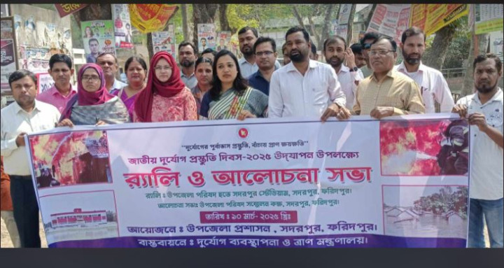 সদরপুরে আন্তর্জাতিক দুর্যোগ প্রস্তুতি দিবস উপলক্ষে র‌্যালীও আলোচনা