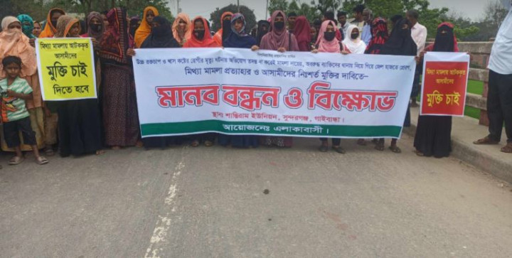 গাইবান্ধায় মামলা প্রত্যাহার ও আসামিদের নিঃশর্তে মুক্তির দাবিতে বিক্ষোভ
