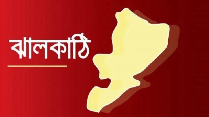 ঝালকাঠিতে স্কুল শিক্ষককে প্রকাশ্যে মারধর, থানায় জিডি