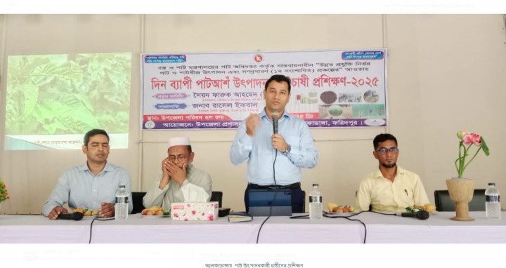 আলফাডাঙ্গায় পাট উৎপাদনকারী চাষীদের প্রশিক্ষণ