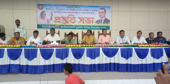 সালথায় যুবদলের প্রস্তুতি সভা অনুষ্ঠিত