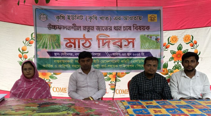 ফরিদপুরে ব্রি ধান-৯৮ বিষয়ক মাঠ দিবস সফলভাবে সম্পন্ন