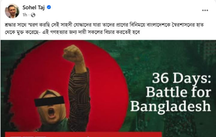 গণহত্যার বিচার চেয়ে সোহেল তাজের স্ট্যাটাস